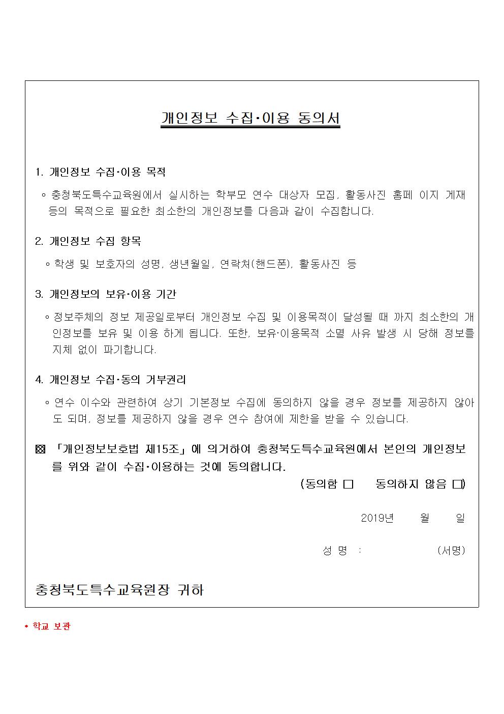 가정통신문(하반기 특수교육대상학생 학부모 연수 안내)003