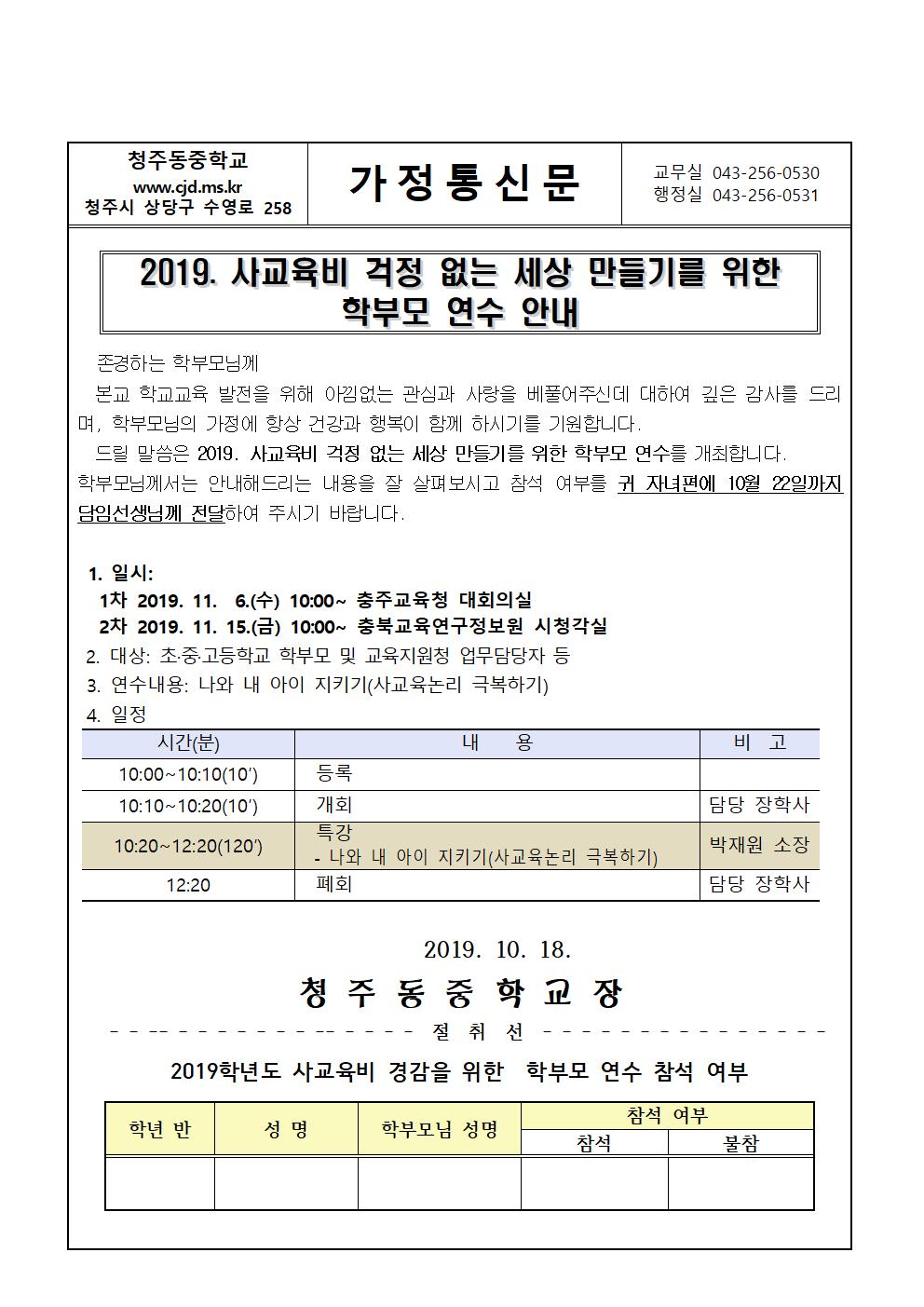가정통신문(사교육비경감 학부모연수안내)001