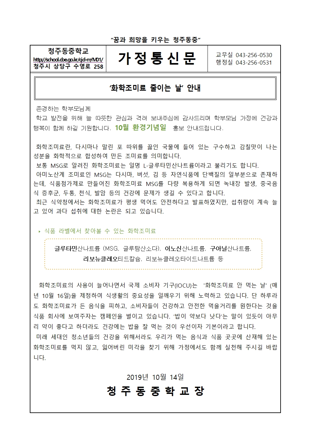 10월 환경기념일 가정통신문001