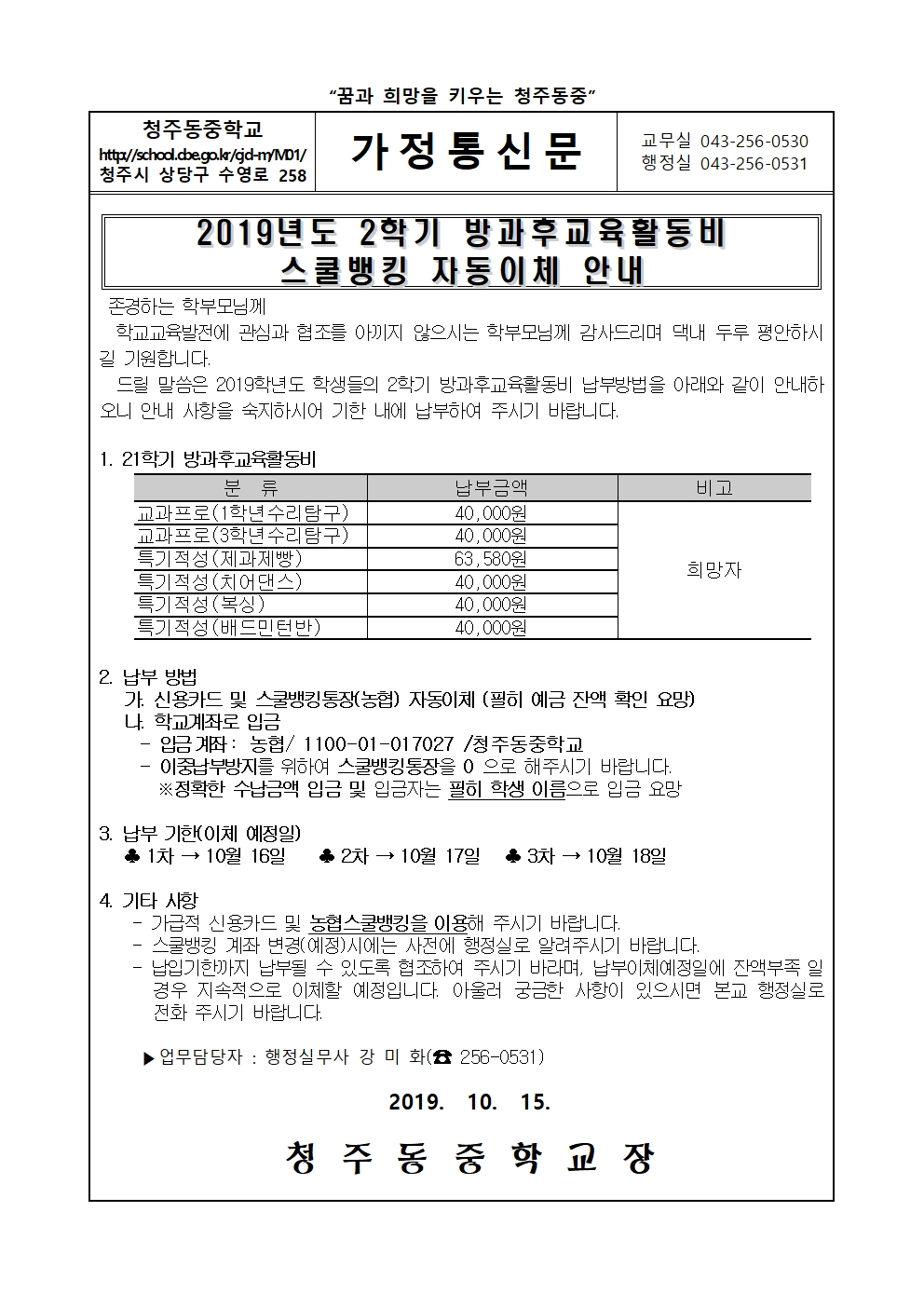 2학기 방과후학교 납부 안내001