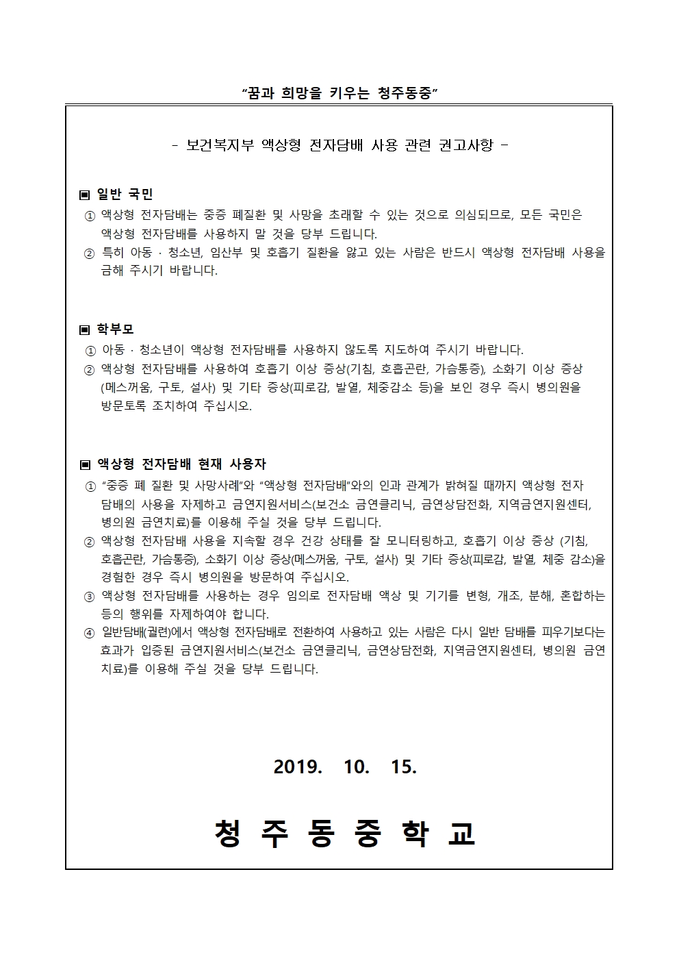 가정에서의 흡연예방교육 가정통신문002