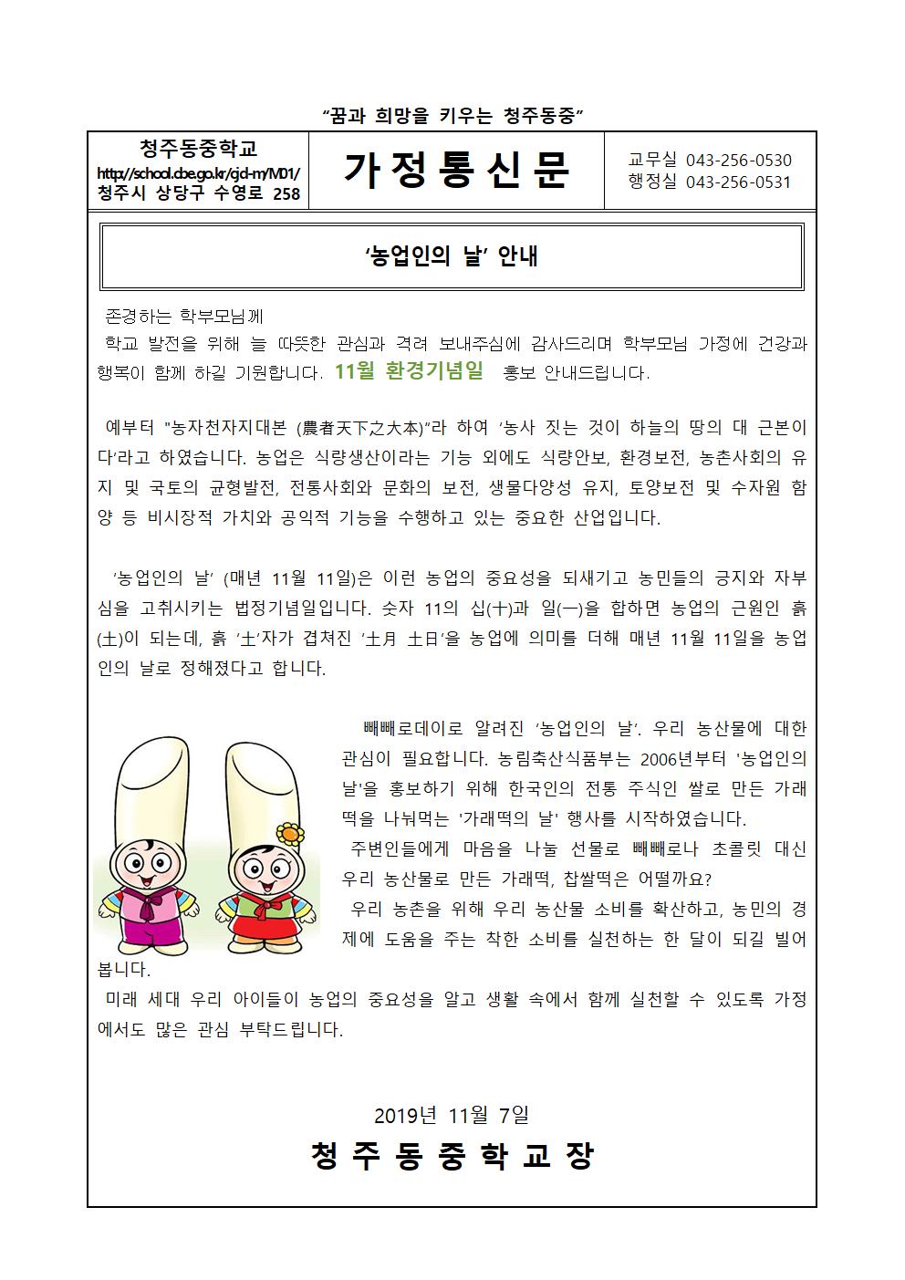 11월 환경기념일 가정통신문001