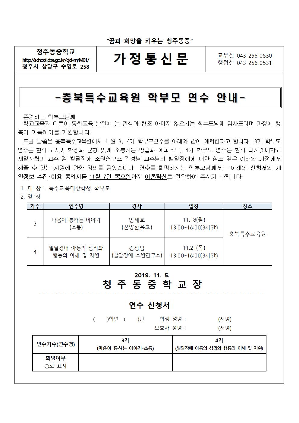가정통신문(3, 4기 특수교육대상학생 학부모 연수 안내)001
