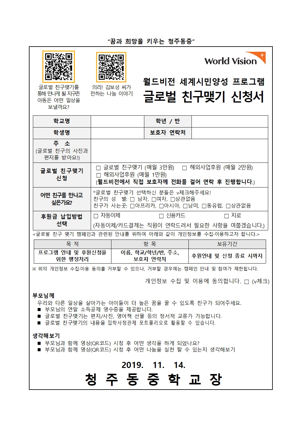 월드비전 글로벌 친구맺기 안내 가정통신문002