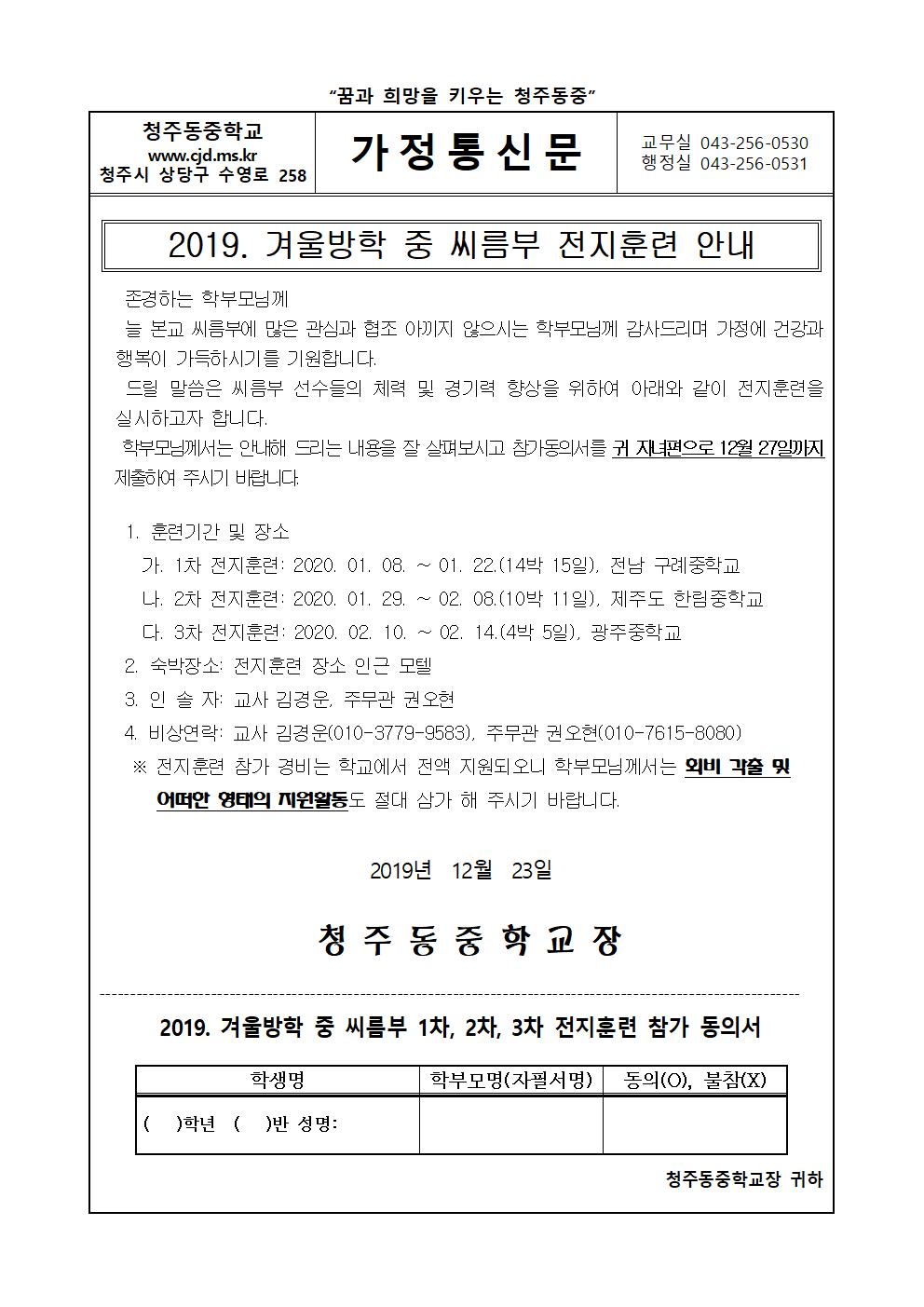 가정통신문(씨름부, 복싱부)001