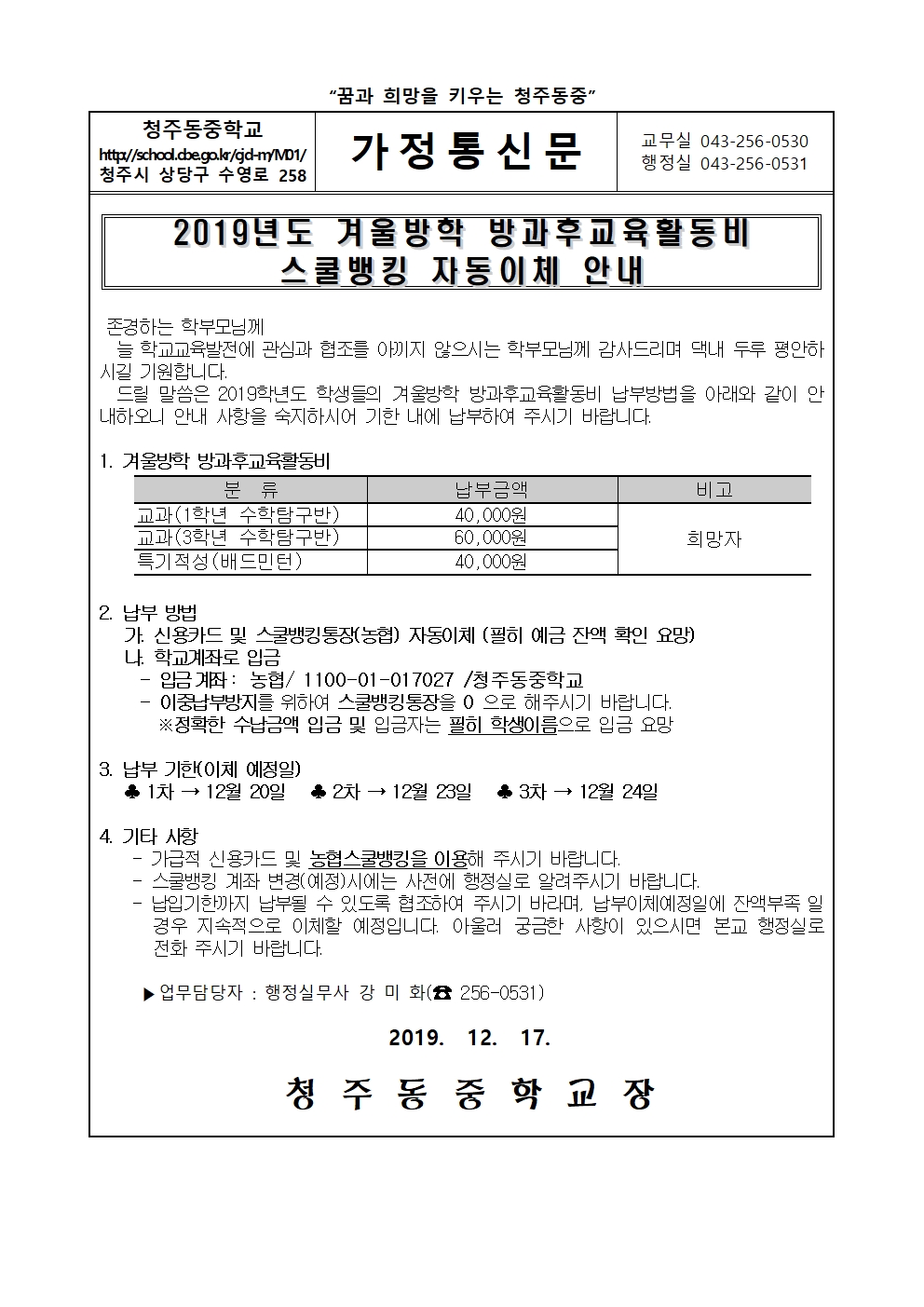 2019년 겨울방학 방과후학교 납부안내001