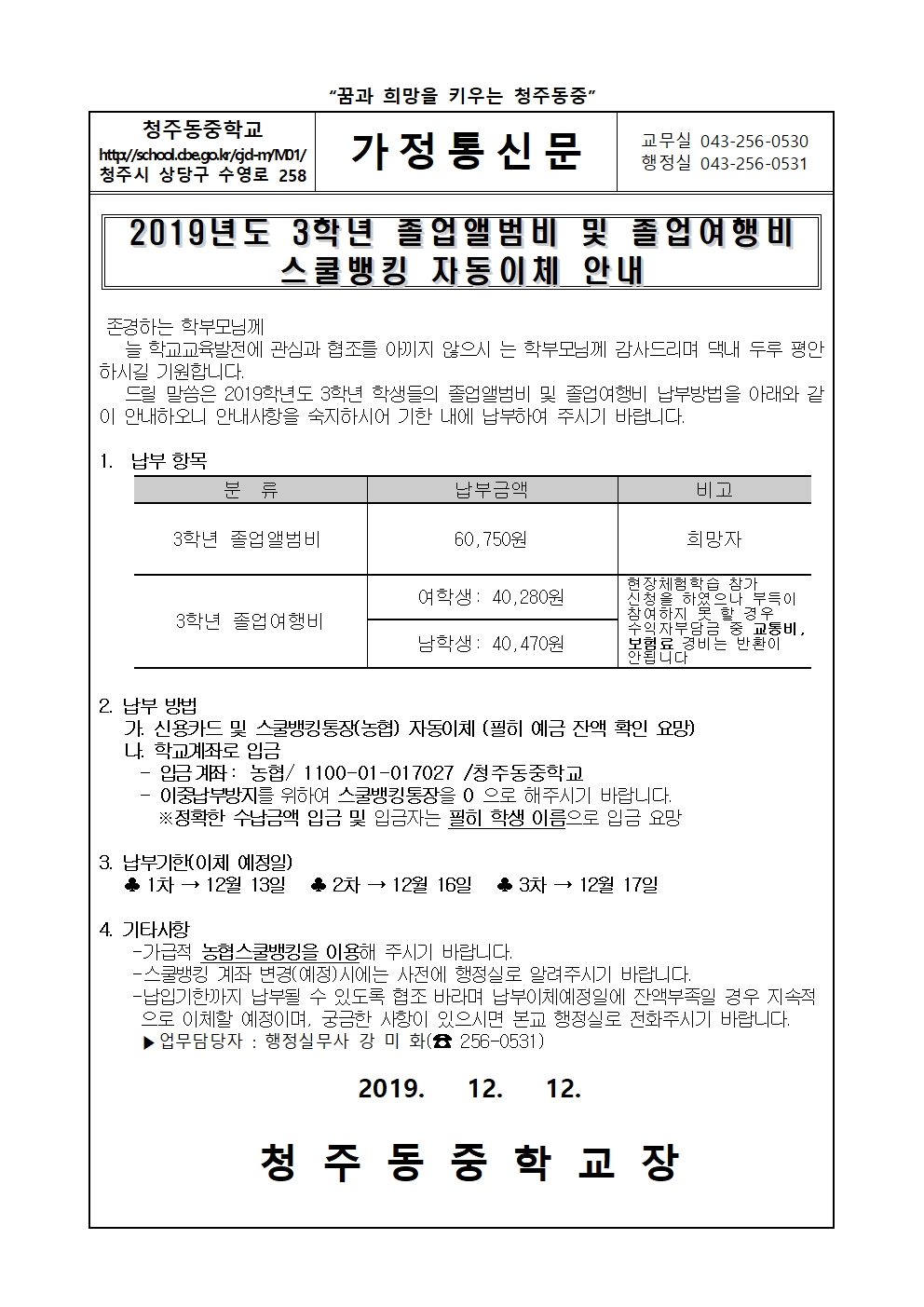 2019학년도 3학년 졸업앨범비 및 졸업여행비 납부 안내001