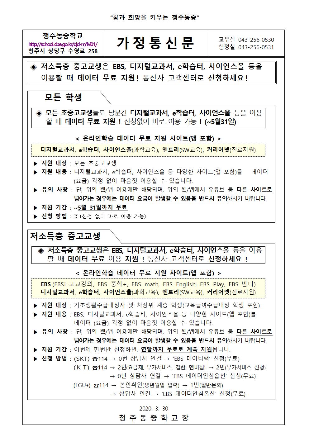 온라인 학습 데이터 무료 지원 가정통신문001