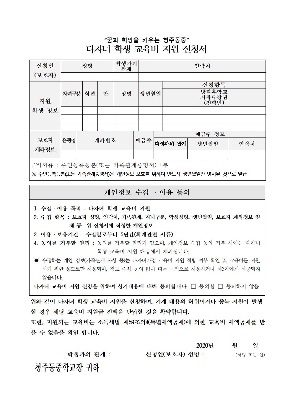 2020학년도 다자녀 학생 교육비 지원 신청 안내002