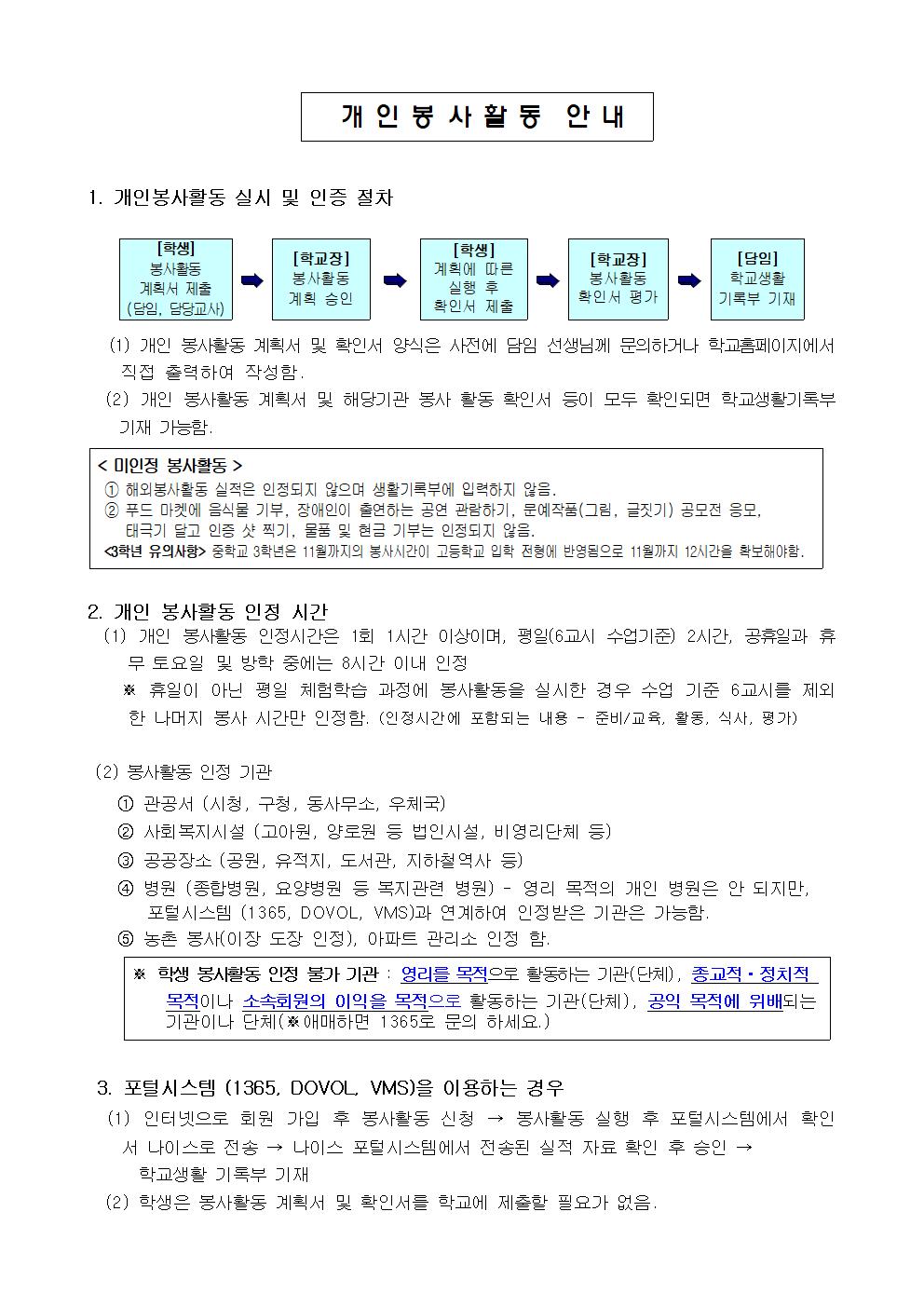 개인 봉사활동 안내001