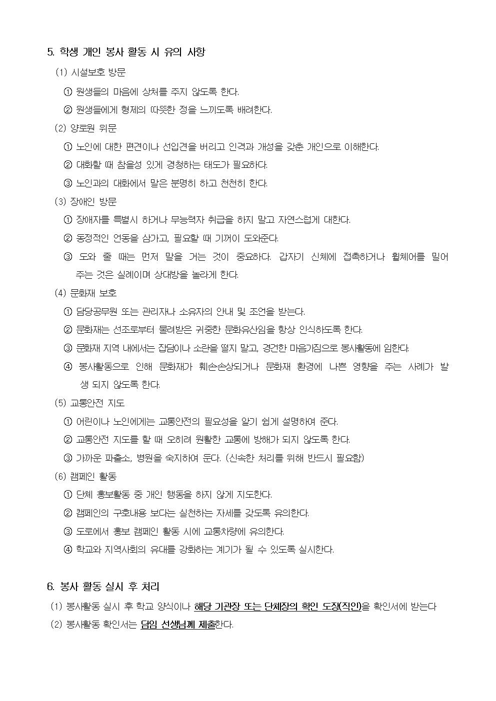 개인 봉사활동 안내003