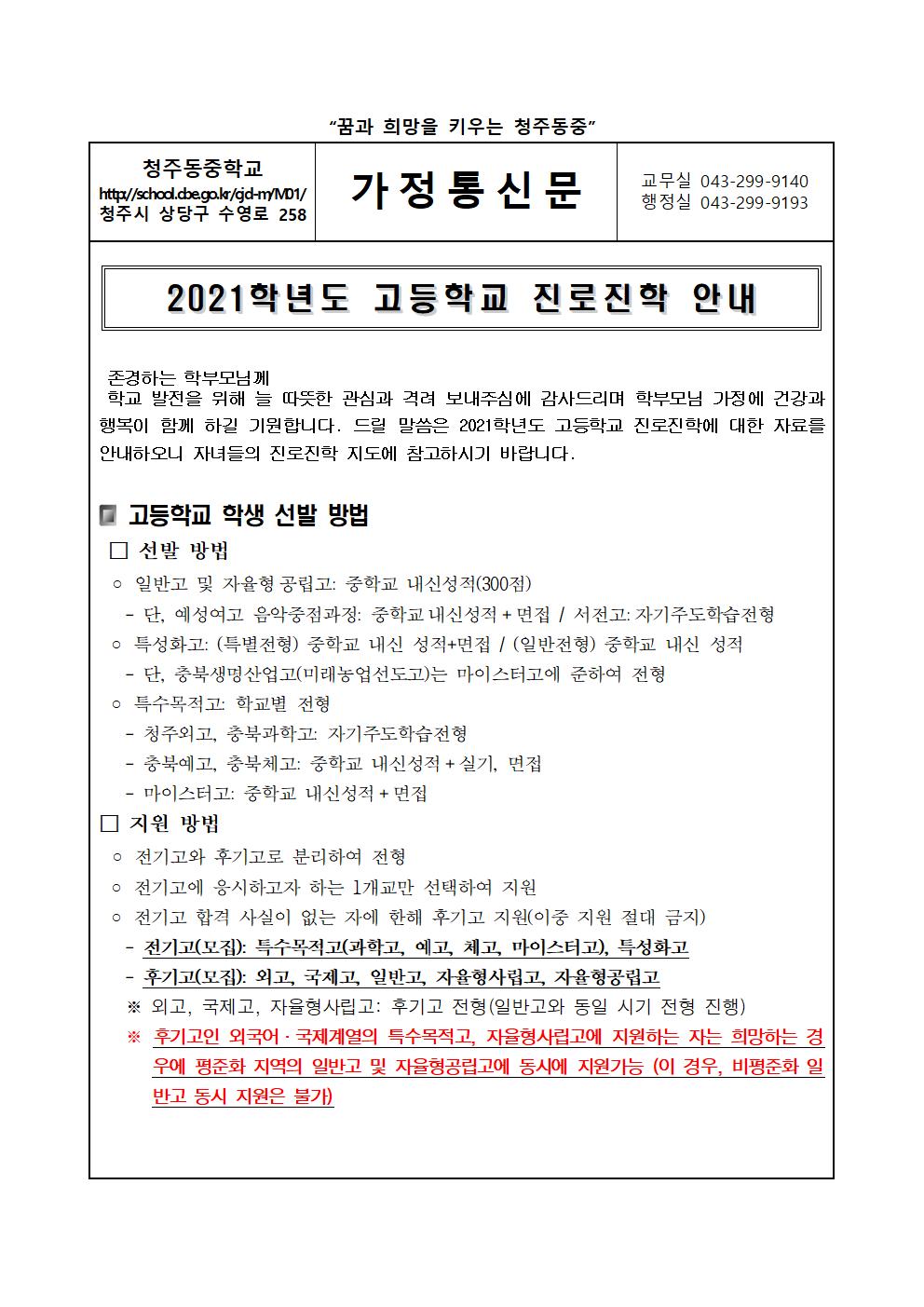 가정통신문(고등학교 진로진학 안내)001