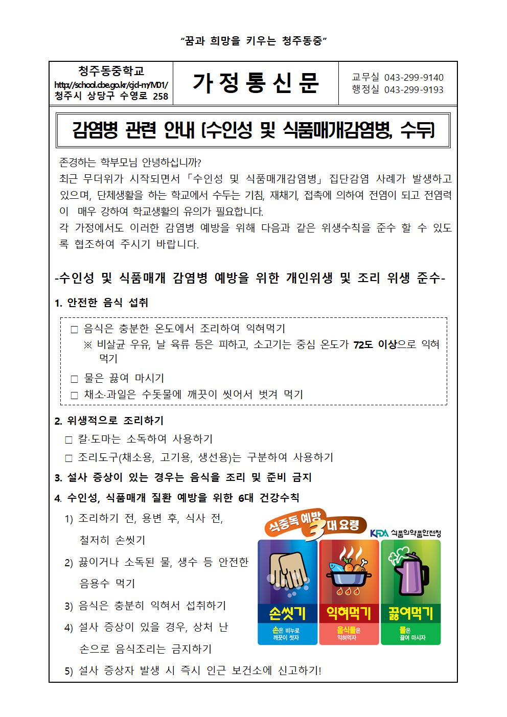 감염병 관련 안내(수인성 및 식품매개, 수두)001