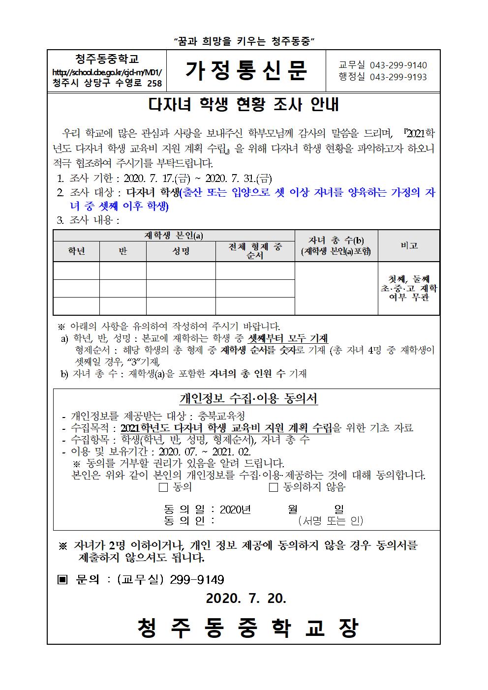 다자녀 학생 현황 조사 안내 가정통신문001