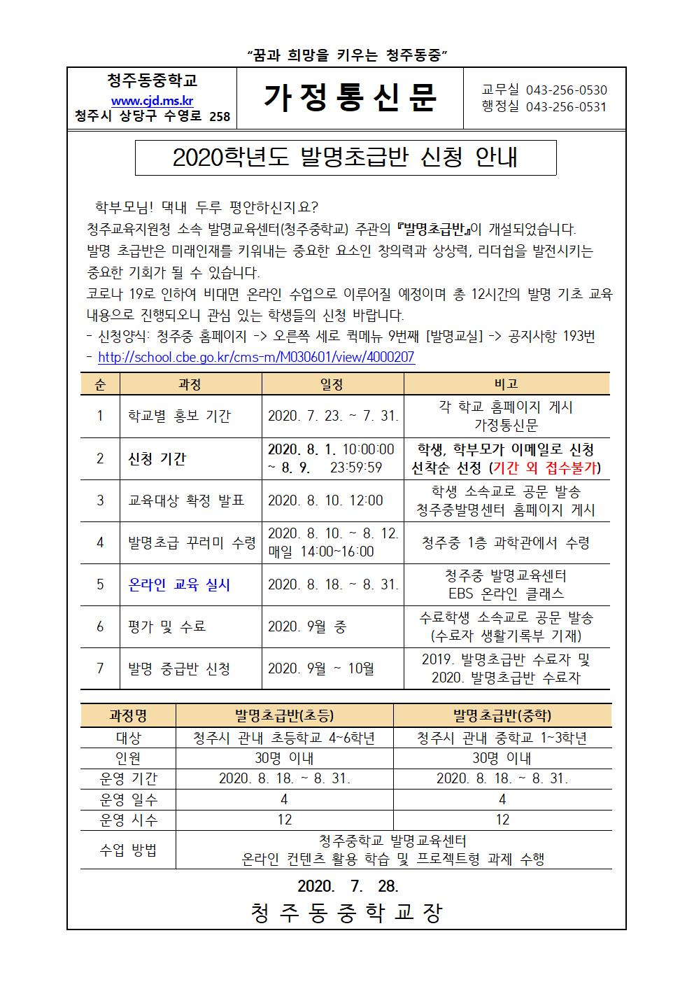 2020. 발명초급반 신청 가정통신문001