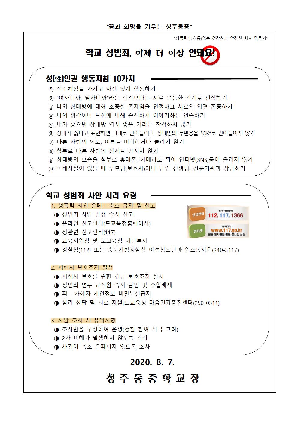 성폭력예방교육 가정통신문-2