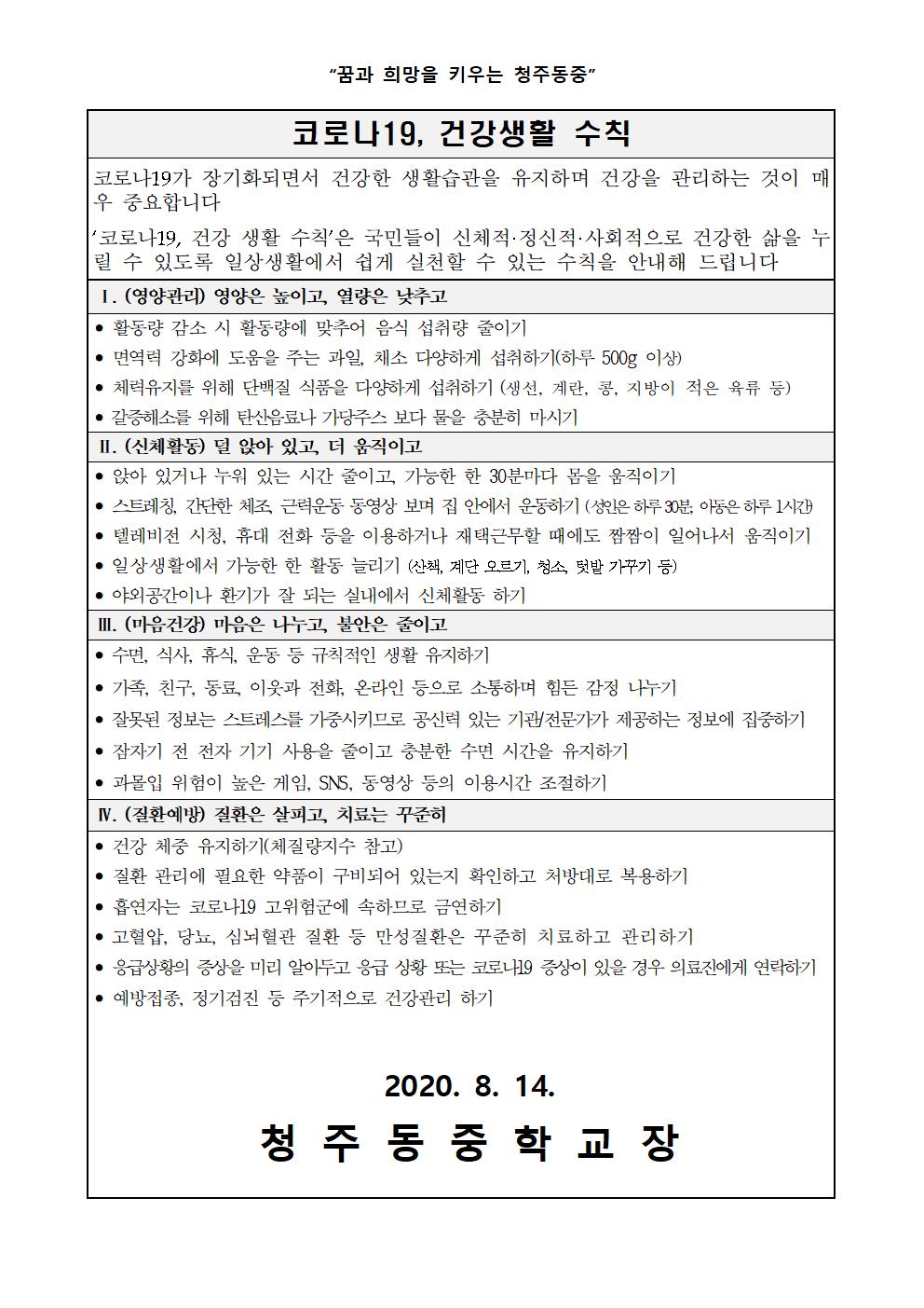 안전한 여름 방학과 휴가보내기 및 코로나19 건강 생활 수칙 안내002