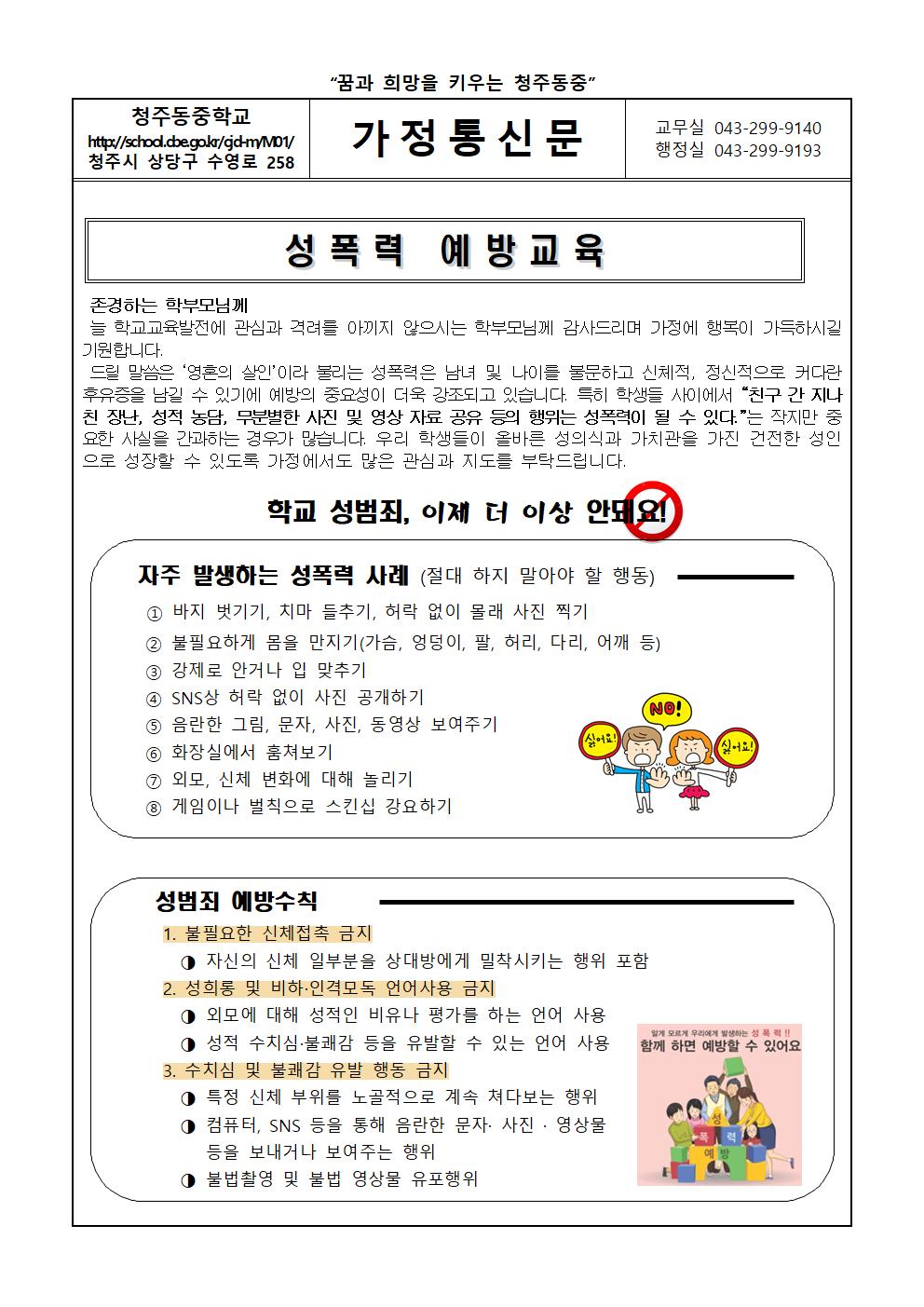 성폭력예방교육 가정통신문-1