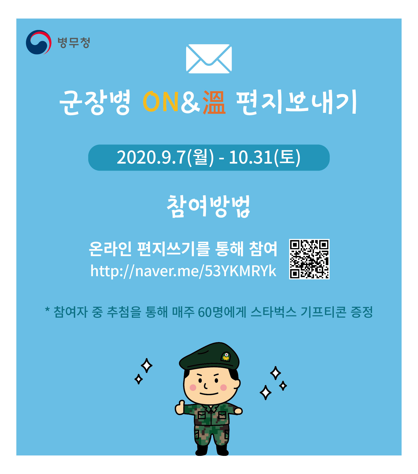충북지방병무청 운영지원과_군장병편지쓰기 온라인 배너