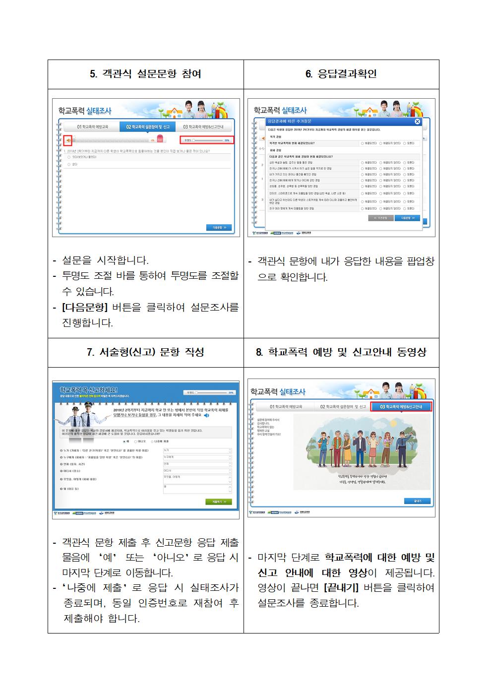 2020년 1차 학교폭력 실태조사 참여 방법-2