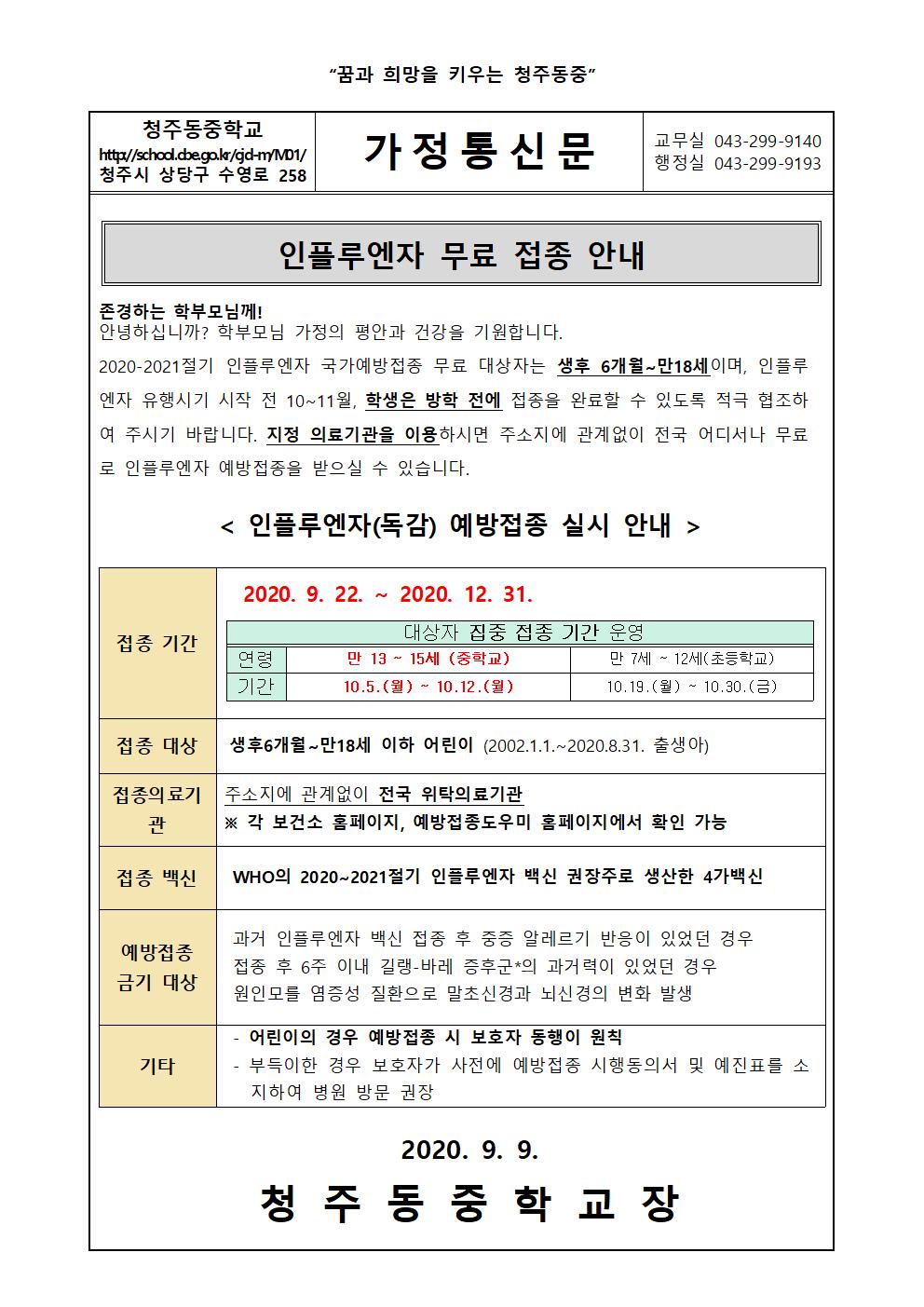 2020~2021절기 인플루엔자 예방접종 안내001