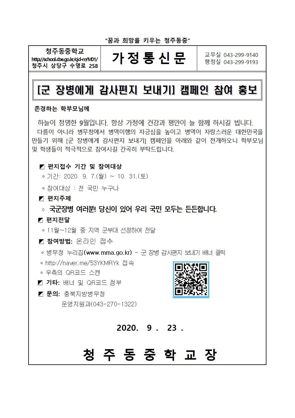 국군장병에게 편지쓰기001