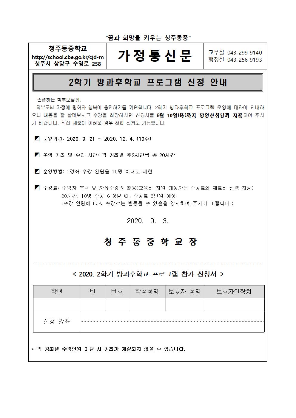2학기 방과후학교 수요조사 가정통신문001