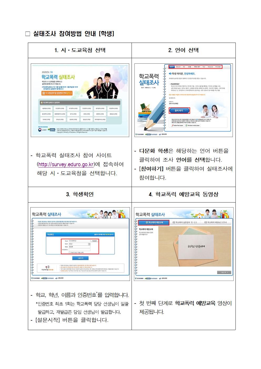 2020년 1차 학교폭력 실태조사 참여 방법-1