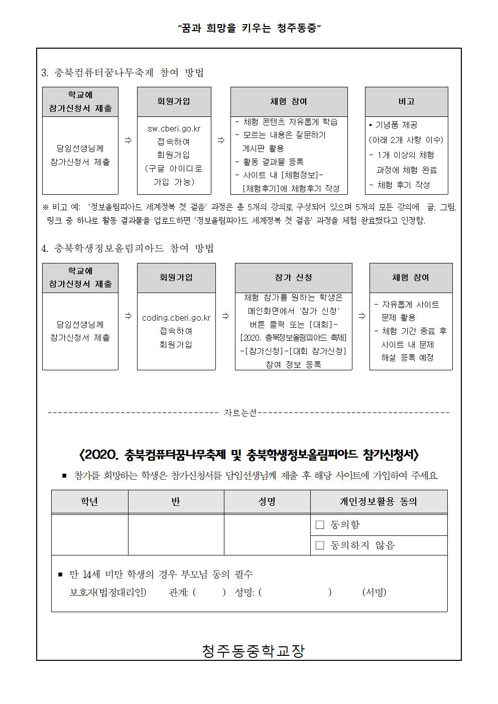 충북컴퓨터꿈나무축제 및 충북학생정보올림피아드 운영 안내 가정통신문(1)002