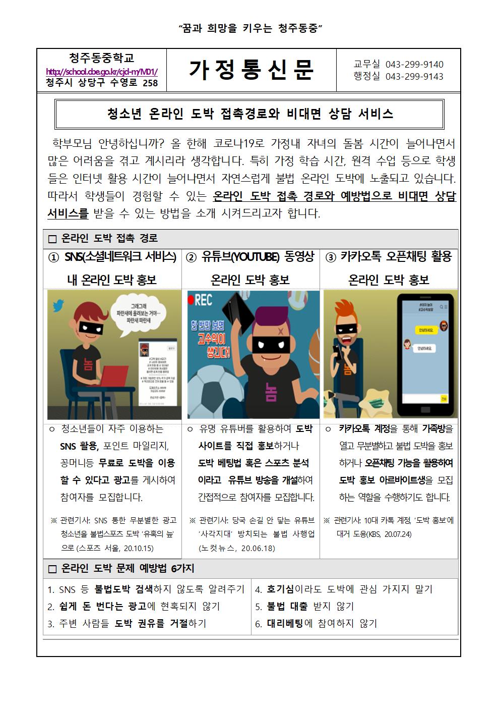 청소년 도박 예방 가정통신문001