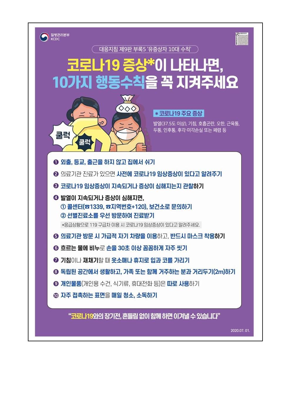 새학기 코로나19 예방안내004