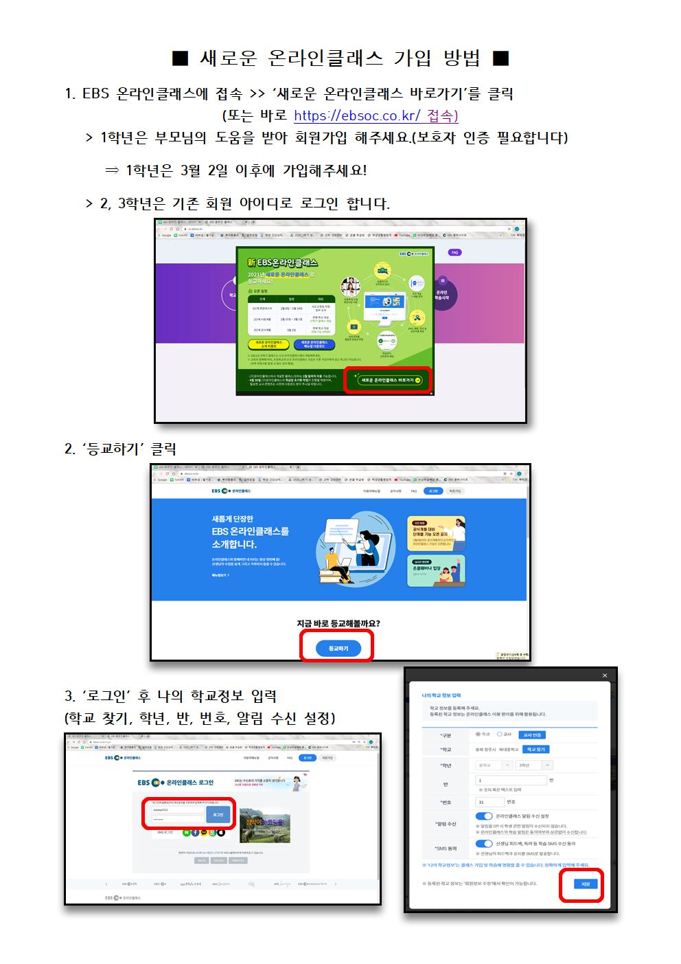 2021학년도 등교수업 관련 가정통신문002