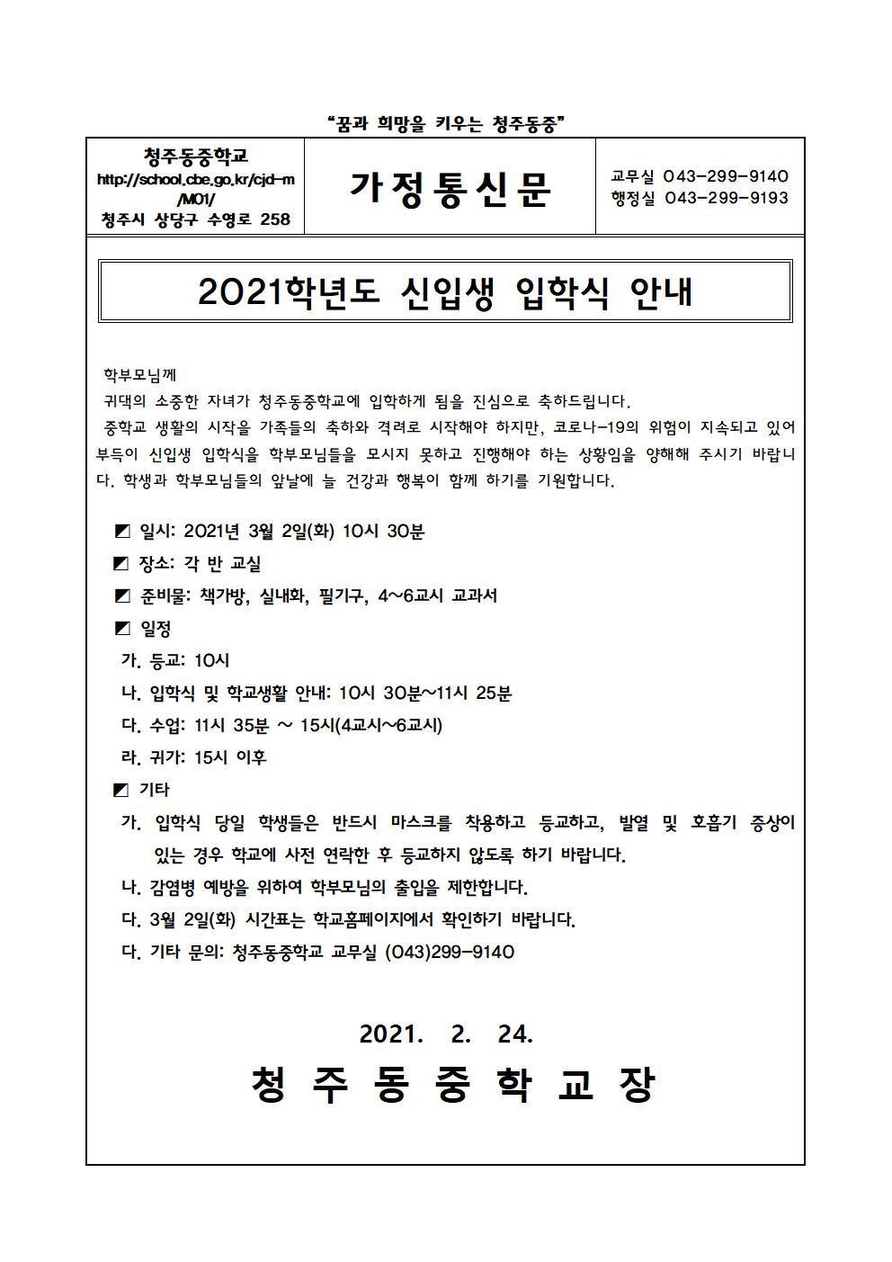 가정통신문(입학식)(1)001