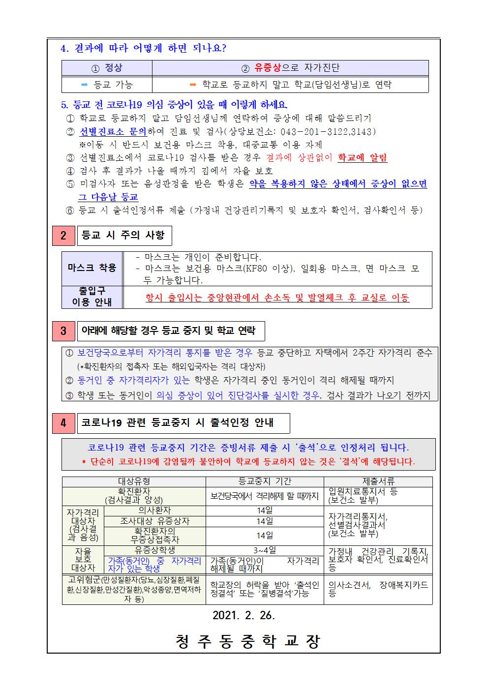 새학기 코로나19 예방안내002