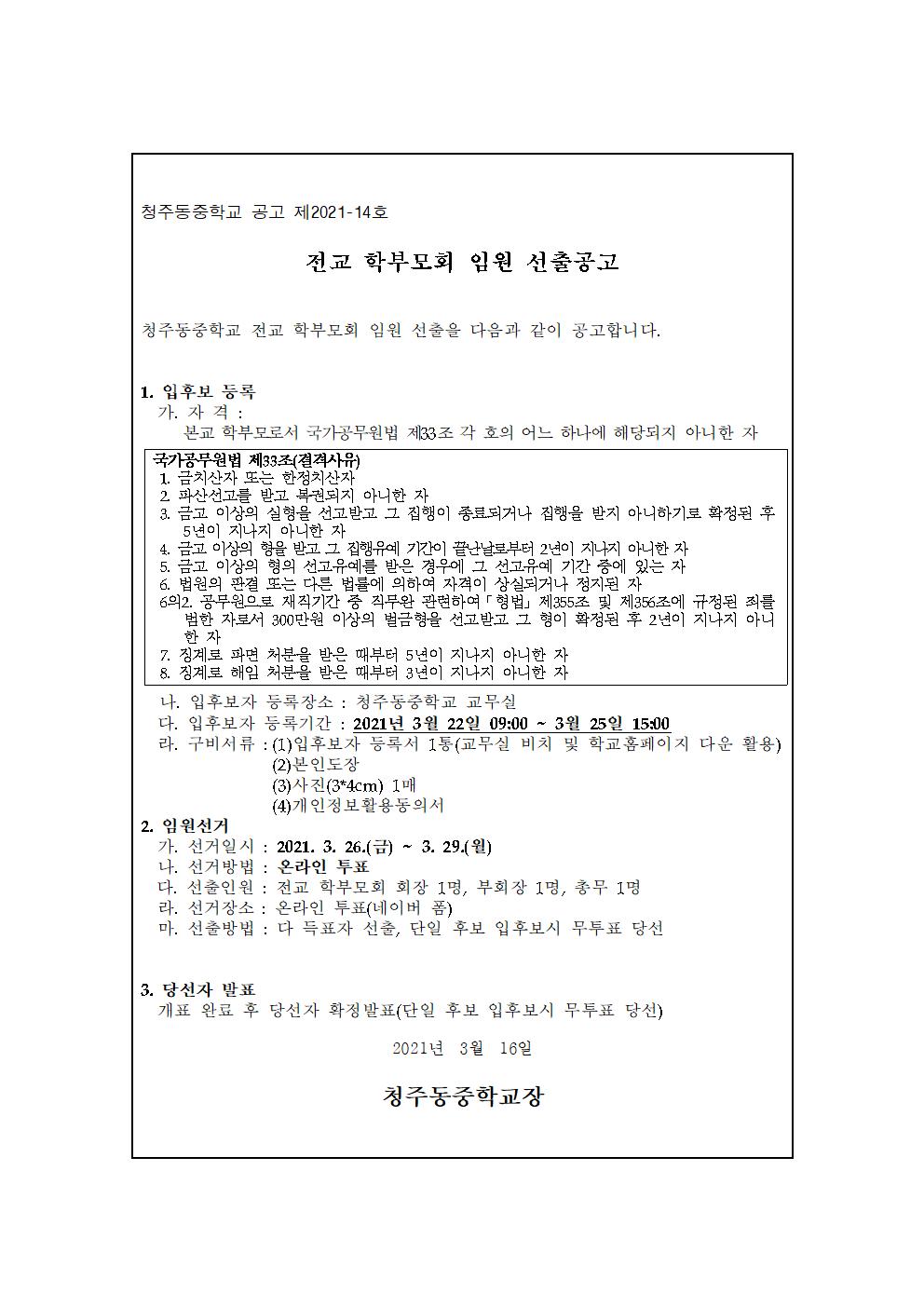 학부모회 임원 선출공고001