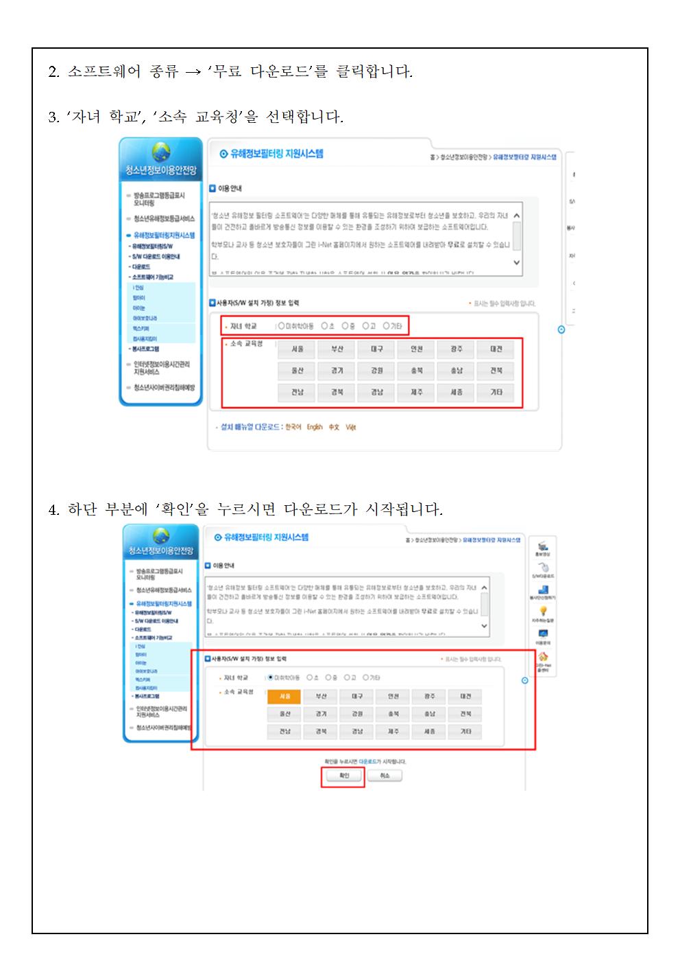 2021.청소년 유해정보 필터링 소프트웨어 무료 보급 안내 가정통신문005