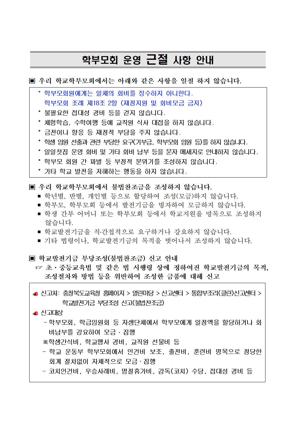 학부모회 운영 근절 사항 안내001