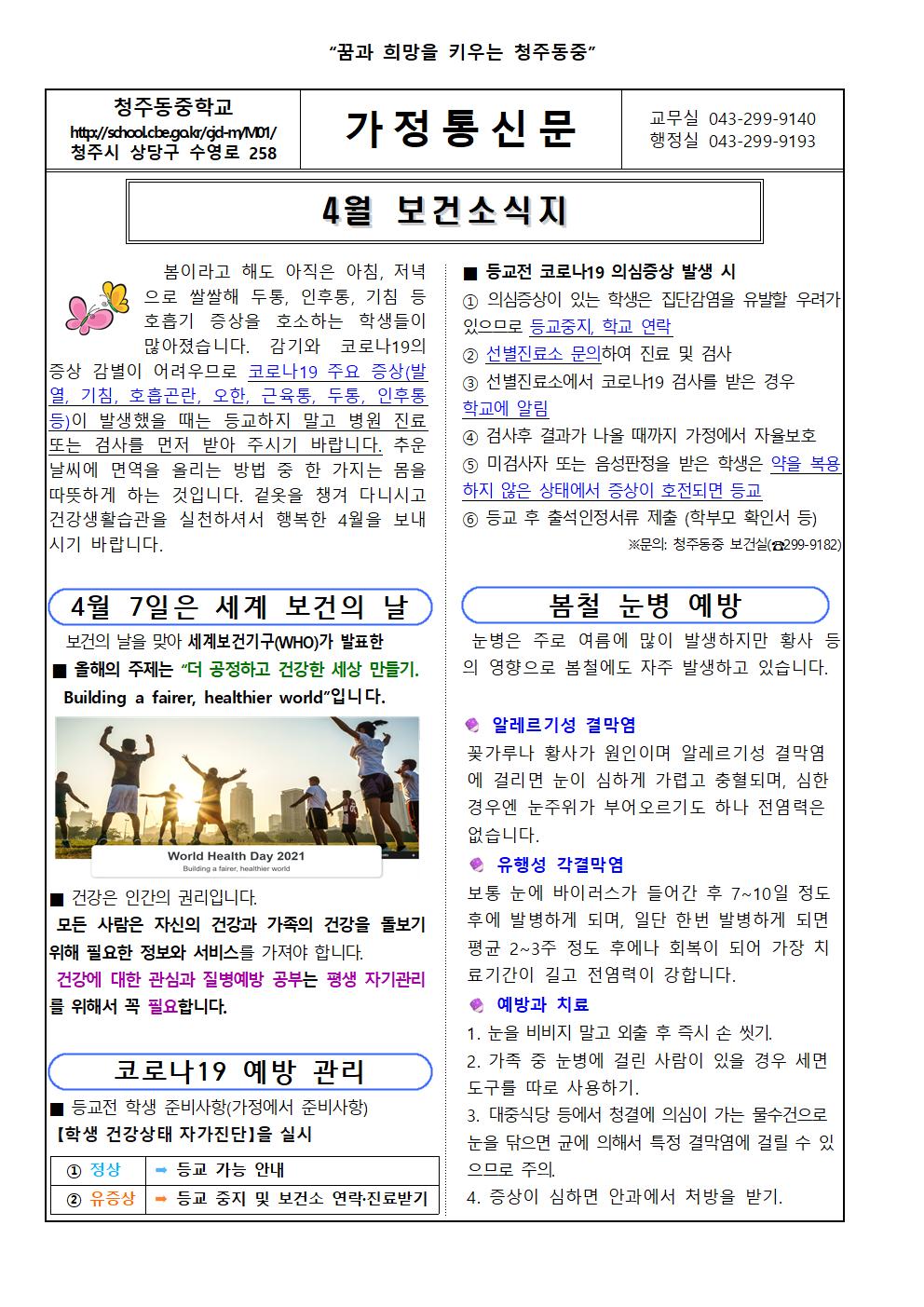 4월 보건소식지001