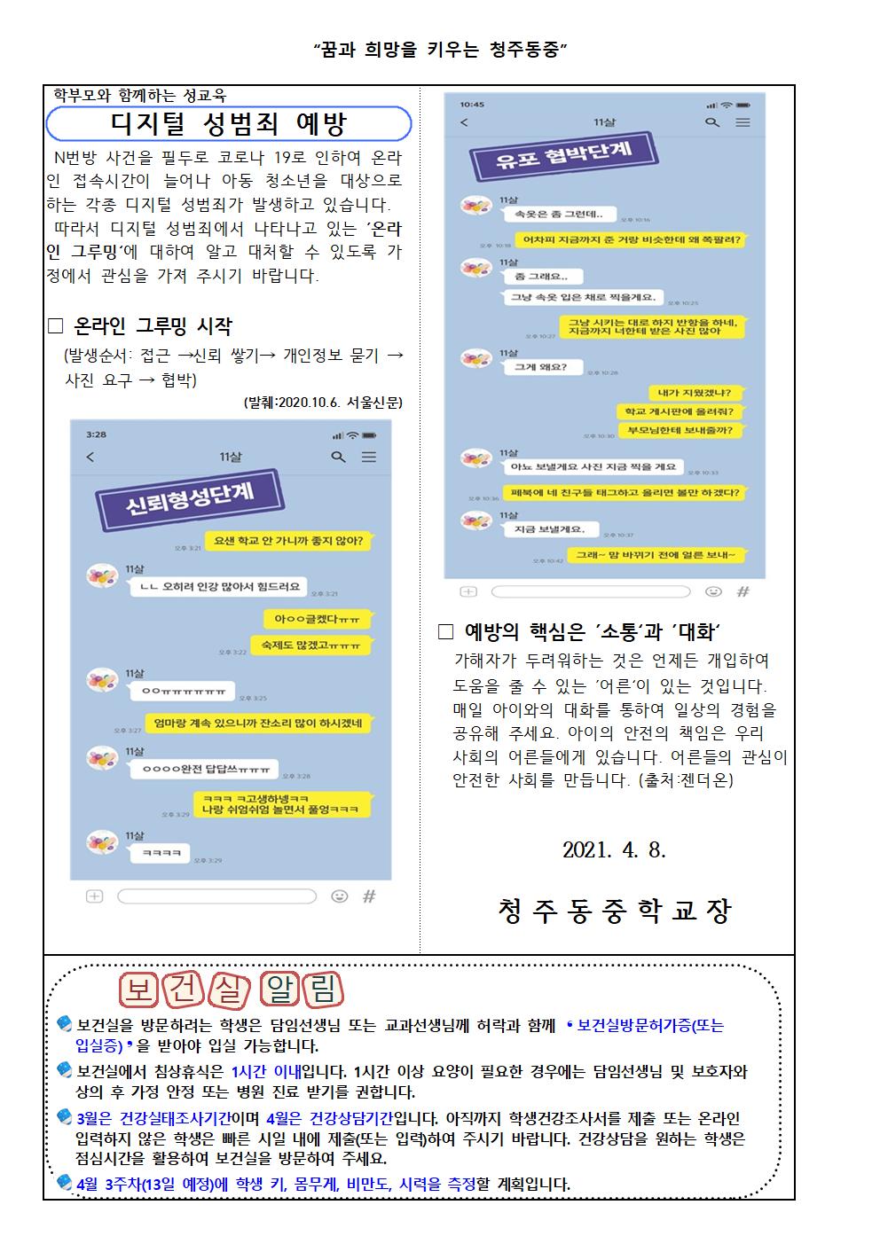 4월 보건소식지002