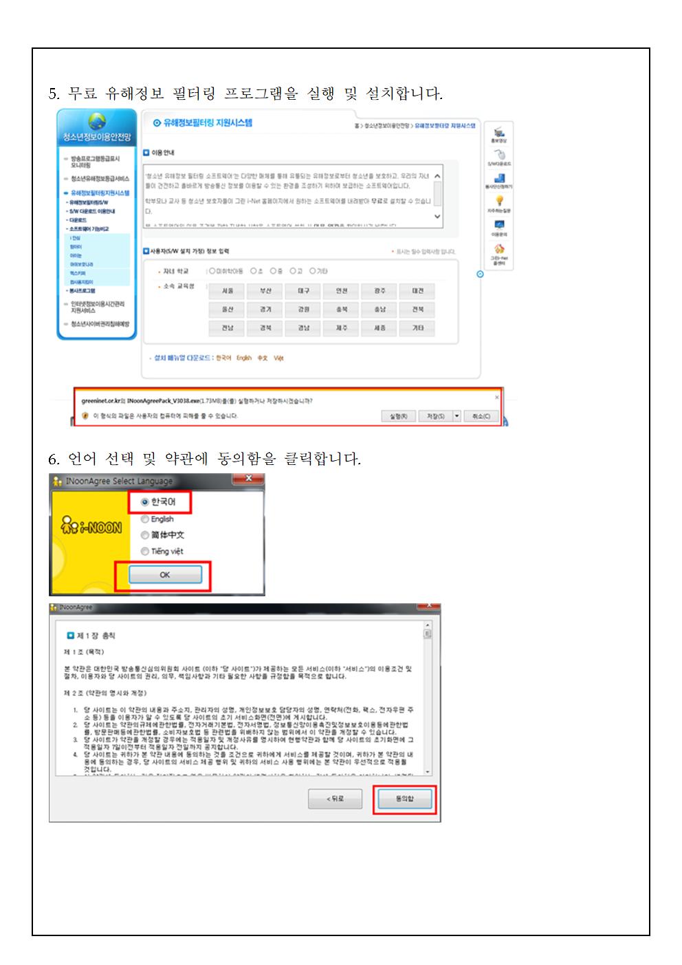 2021.청소년 유해정보 필터링 소프트웨어 무료 보급 안내 가정통신문006