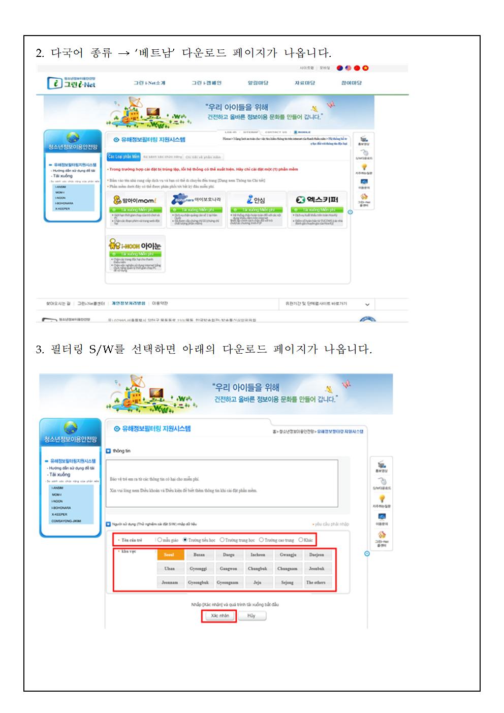 2021.청소년 유해정보 필터링 소프트웨어 무료 보급 안내 가정통신문014