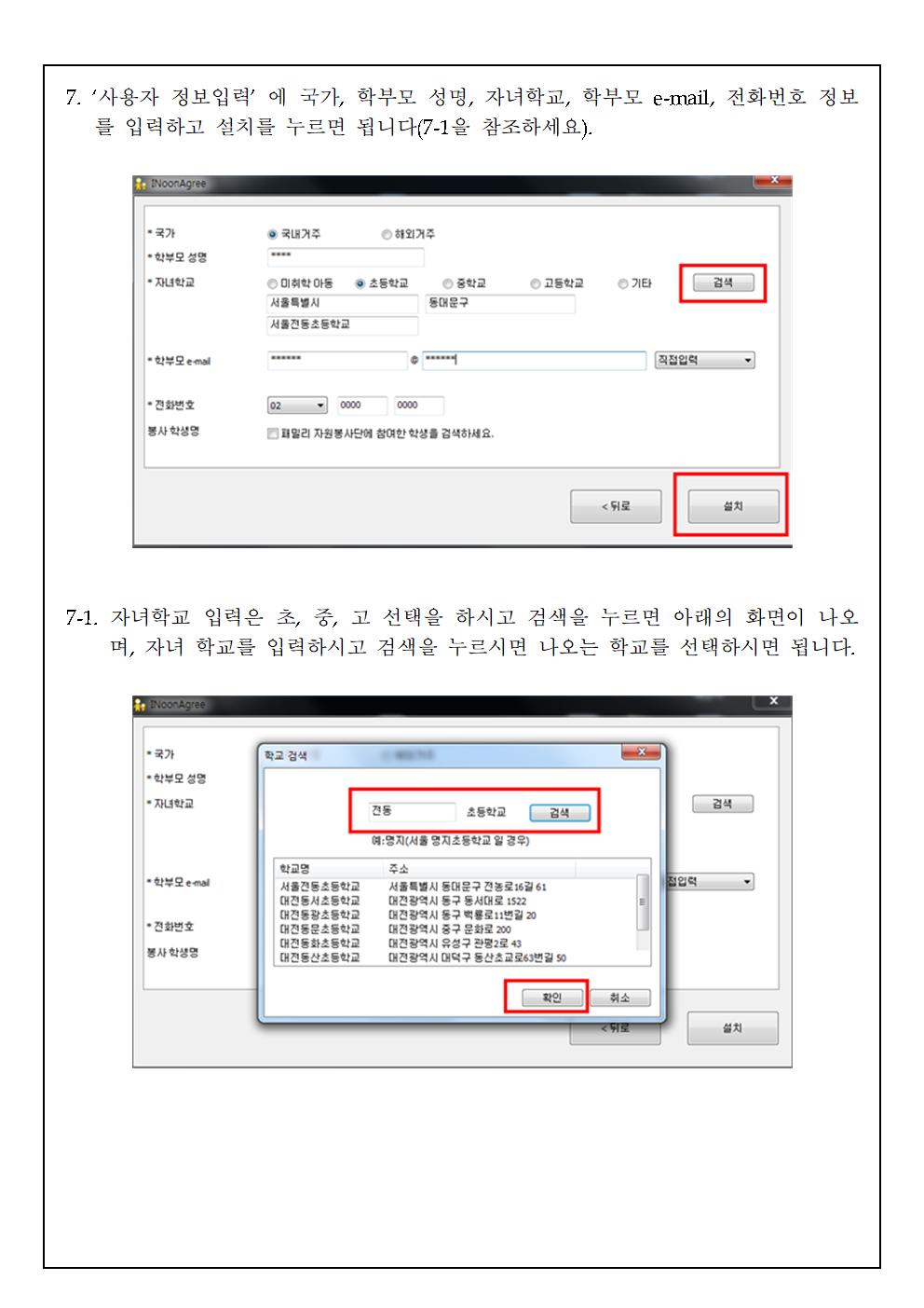 2021.청소년 유해정보 필터링 소프트웨어 무료 보급 안내 가정통신문007