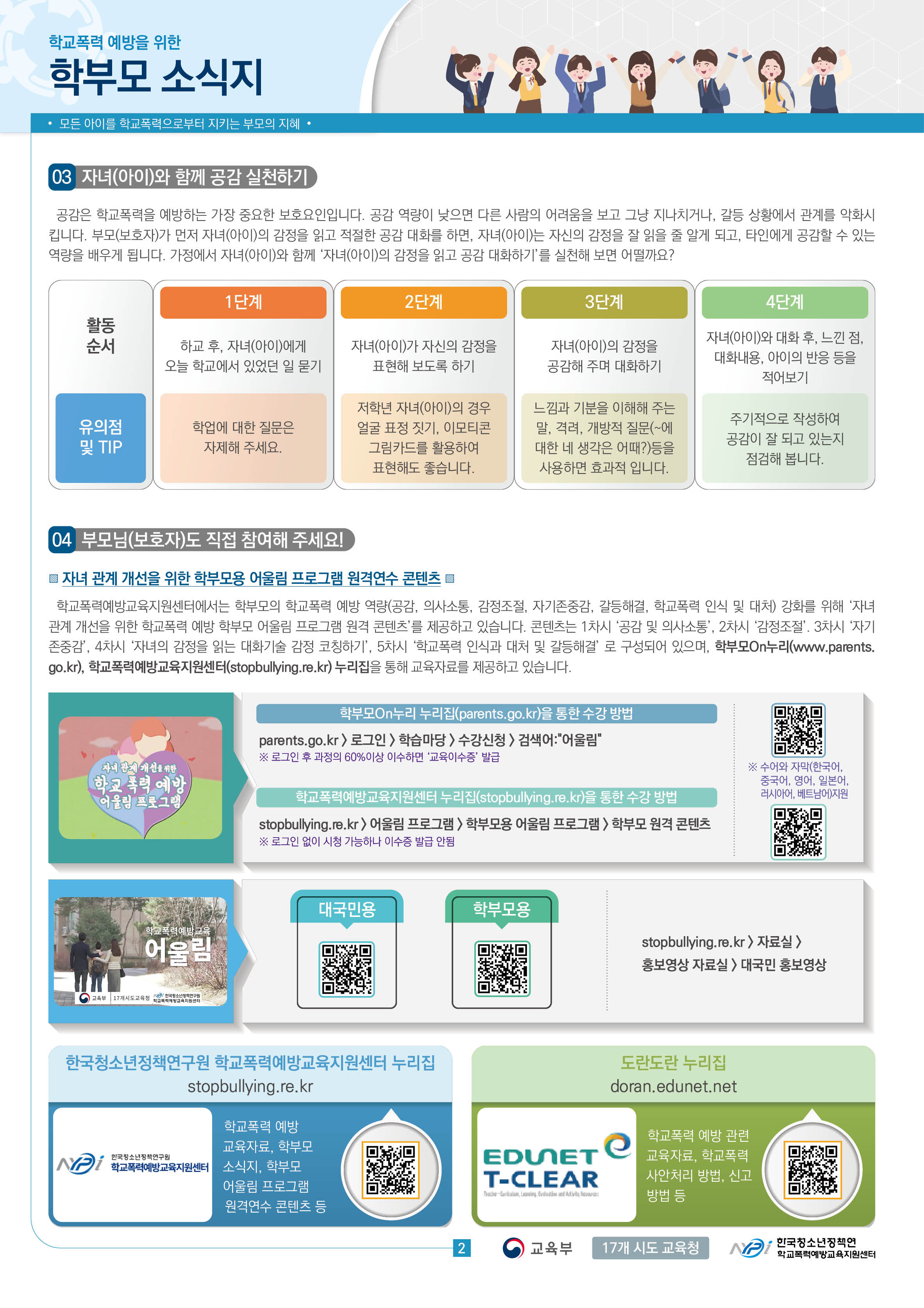 학교폭력 예방 소식지vol.2(2)