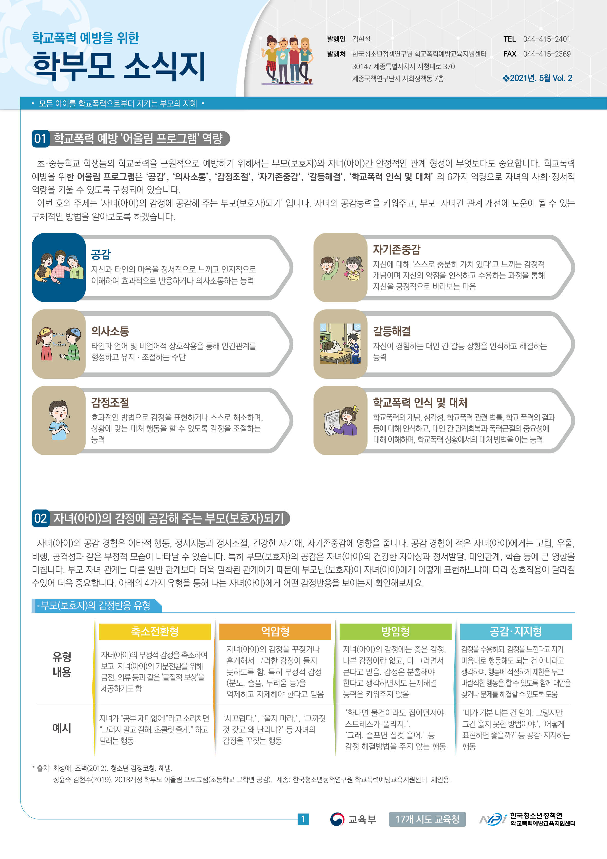 학교폭력 예방 소식지vol.2(1)