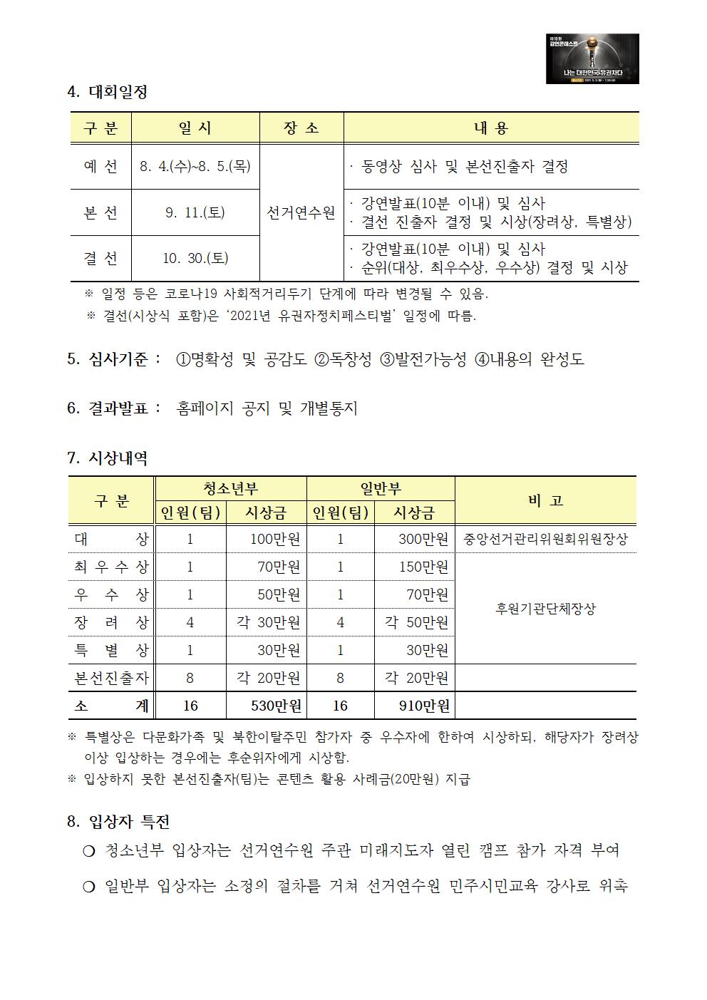 제10회 강연 콘테스트 안내자료(대회요강)002