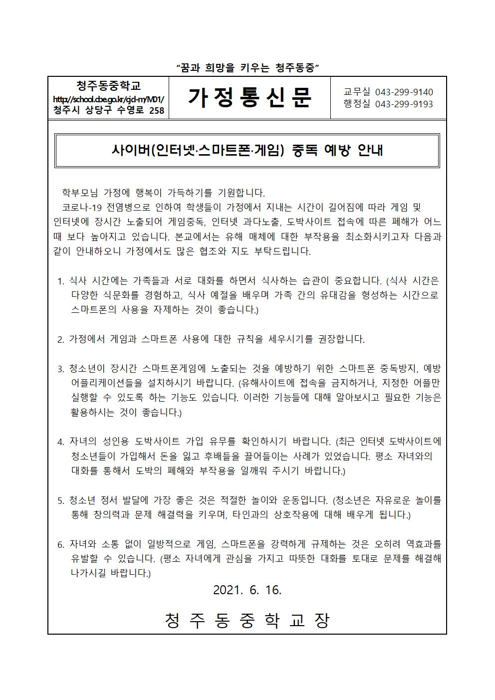 사이버(인터넷,스마트폰,게임) 중독 예방 안내001