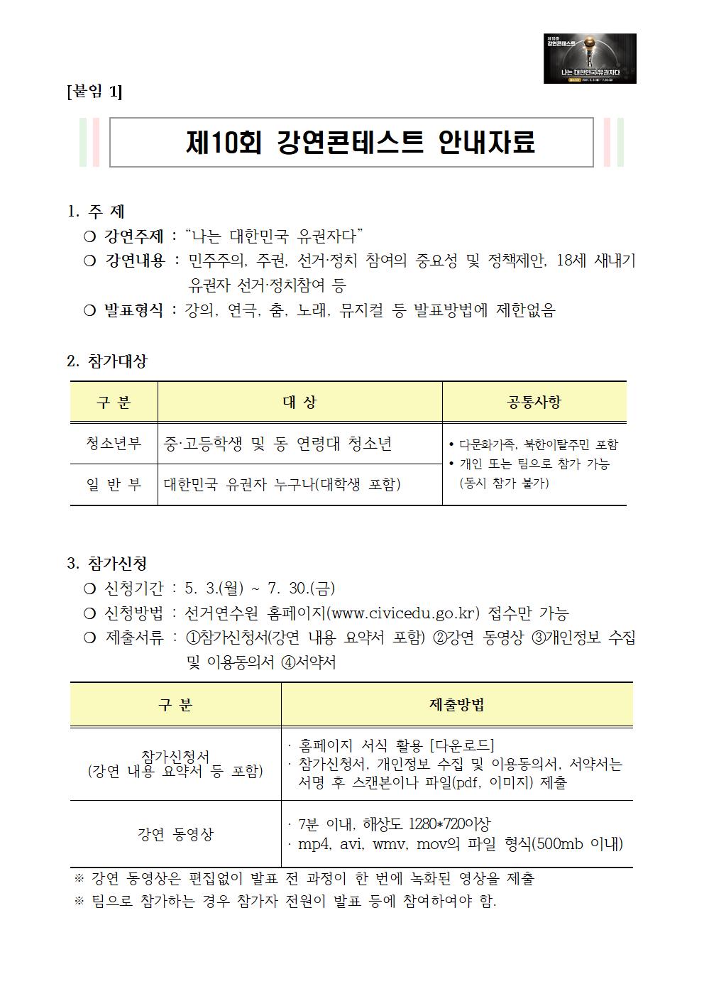 제10회 강연 콘테스트 안내자료(대회요강)001