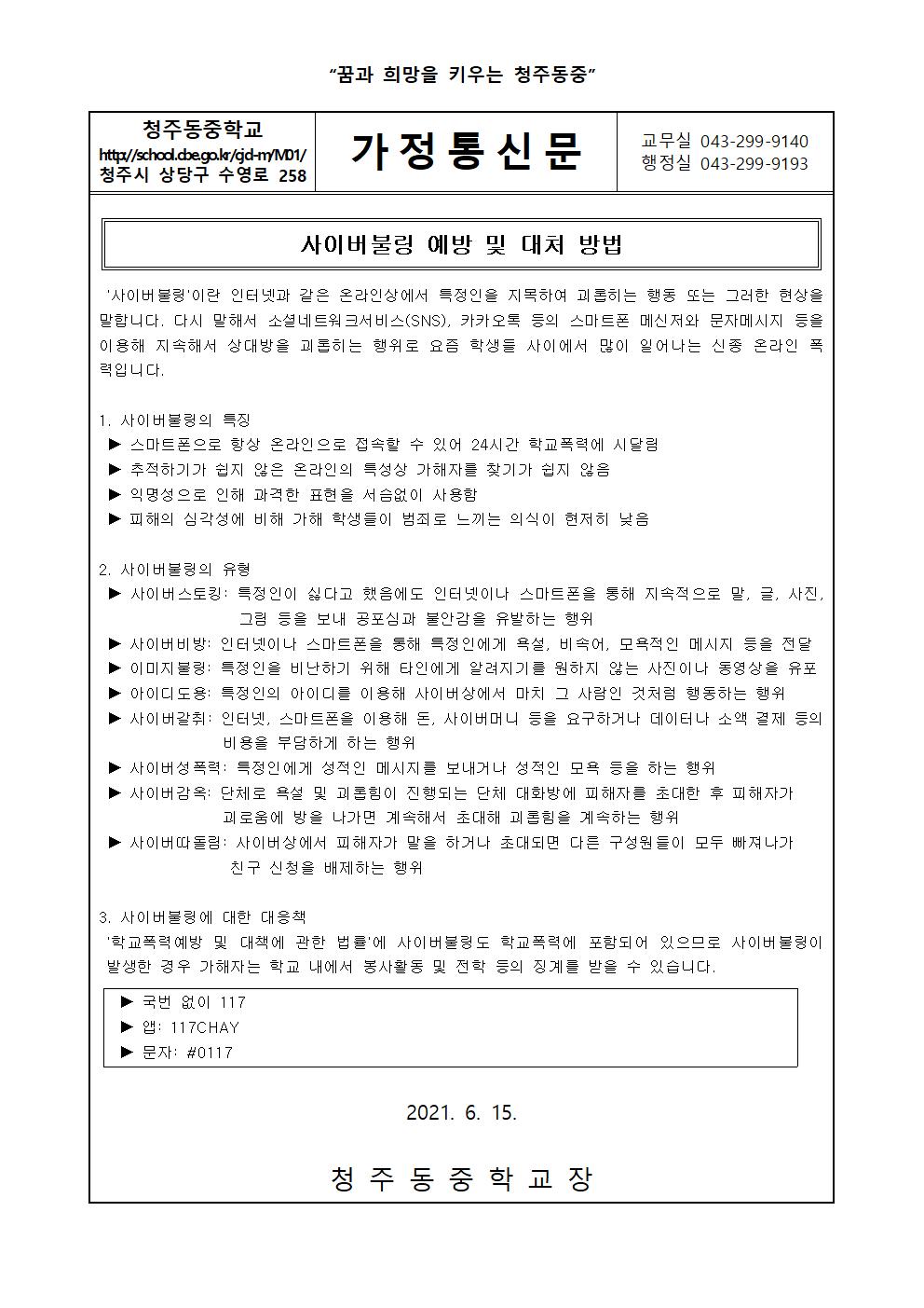 2. 사이버불링 예방 및 대처방법001