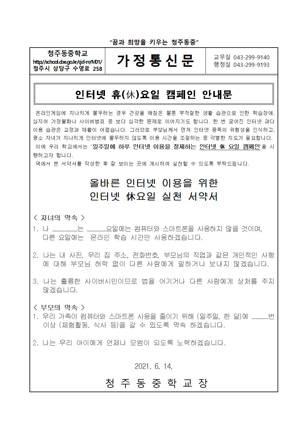 1. 인터넷 휴요일 캠페인 안내문001