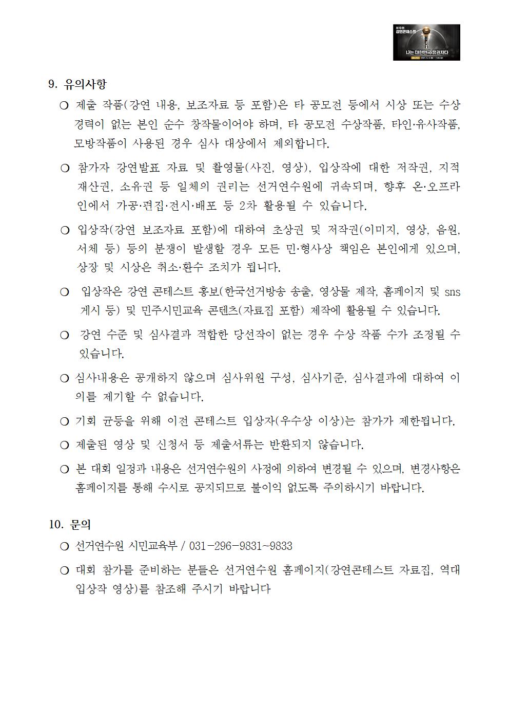 제10회 강연 콘테스트 안내자료(대회요강)003